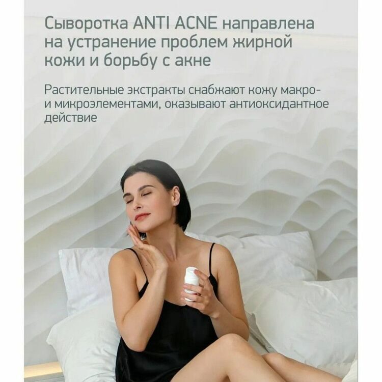 IN2BEAUTY Сыворотка для лица / Anti-Acne, 50 мл