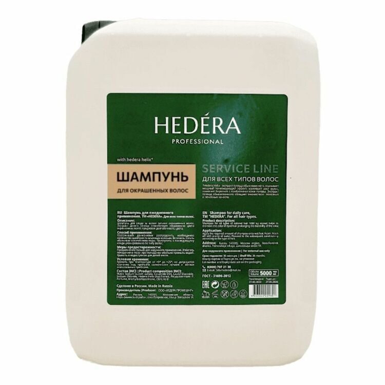 Hedera Professional Шампунь для окрашенных волос / Service Line, 5000 мл